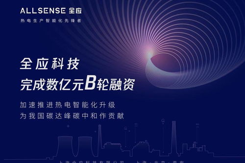 全应科技完成数亿元B轮融资 加速产品迭代，深耕工业智能化